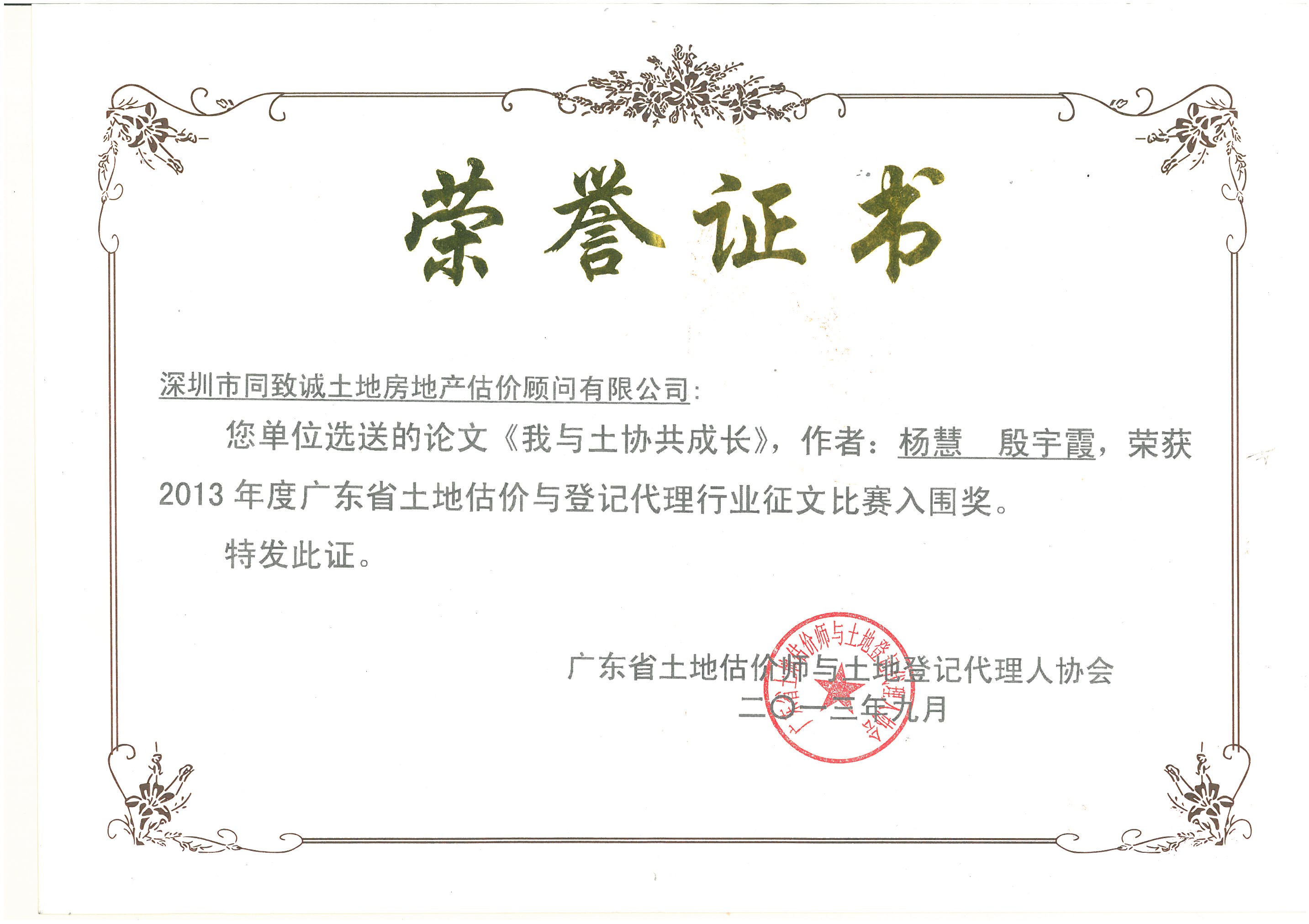 楊慧、殷宇霞《我與土協(xié)共成長(zhǎng)》榮獲土協(xié)征文入圍獎(jiǎng)