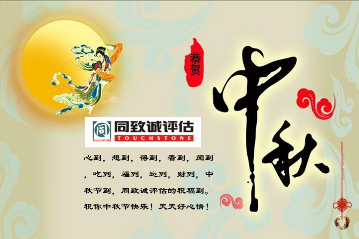 【中秋寄語】值此佳節(jié)，送上祝福