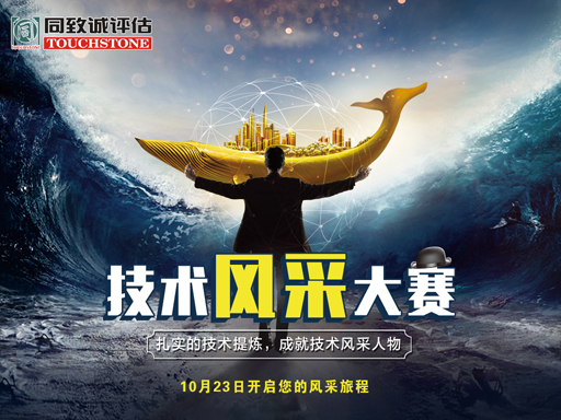 同致誠技術(shù)風采大賽報名火熱開啟