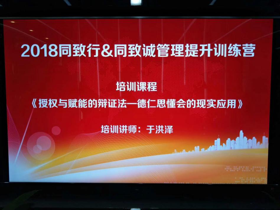 2018同致行&同致誠管理提升訓練營，同致人一直在行動