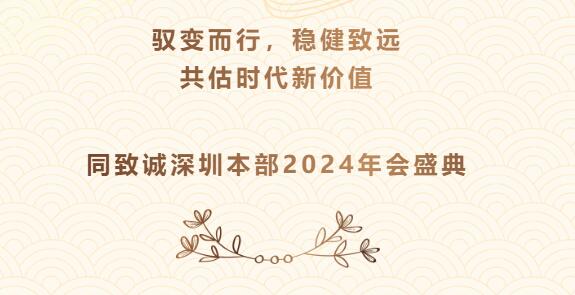 馭變而行，穩(wěn)健致遠(yuǎn)